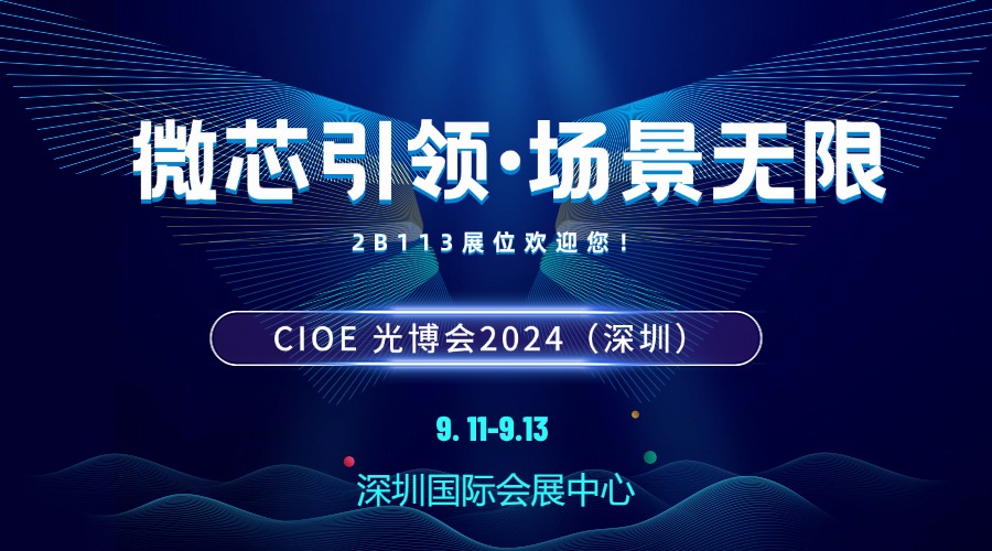 ​2024光博会热力开场，鸿石智能MicroLED新品极光A6震撼亮相！