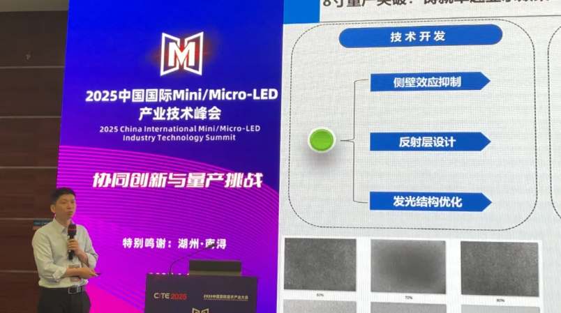 鸿石智能分享混合堆叠关键技术，推动MicroLED微显示光芯片彩色化进程
