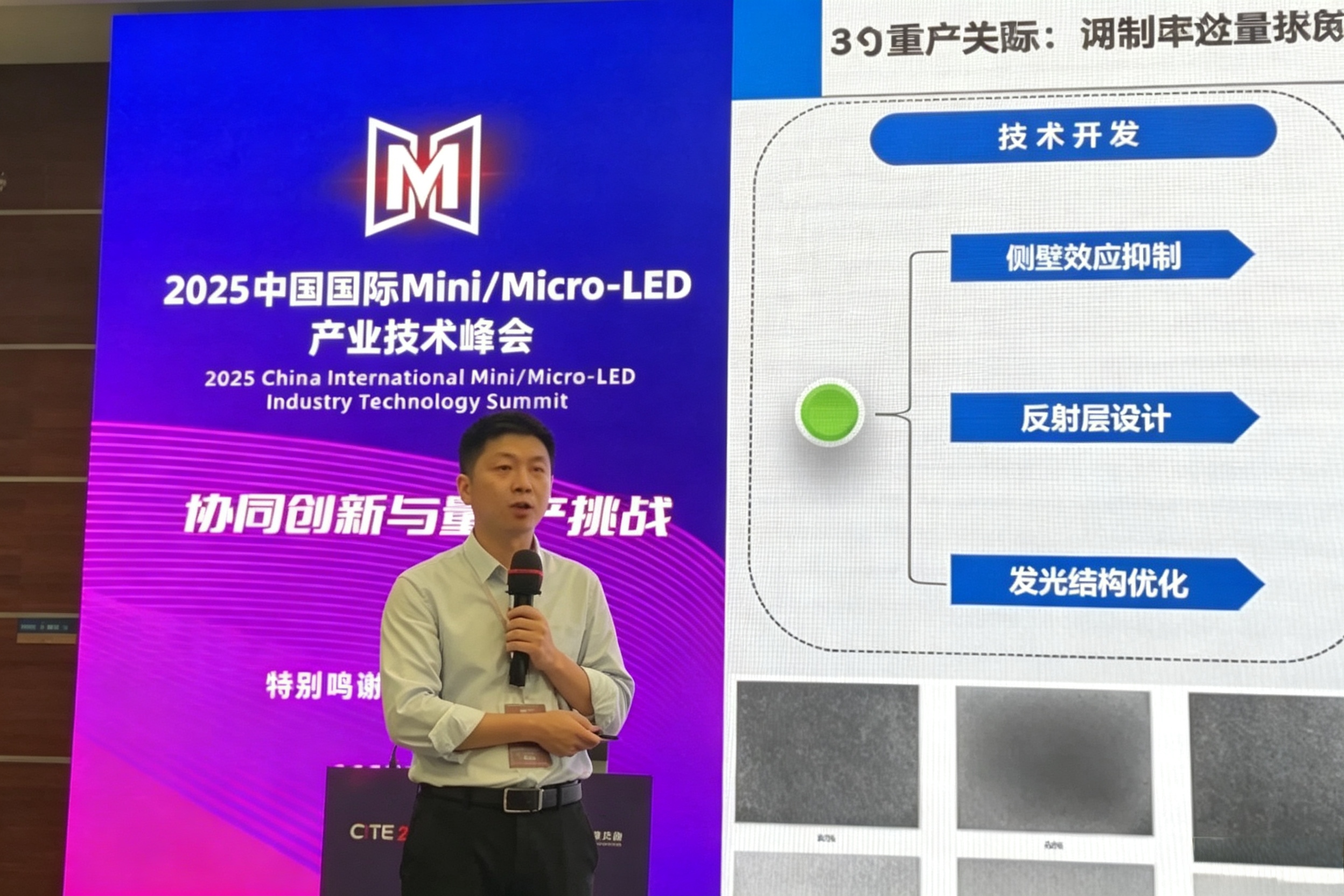鸿石智能分享混合堆叠关键技术，推动MicroLED微显示光芯片彩色化进程